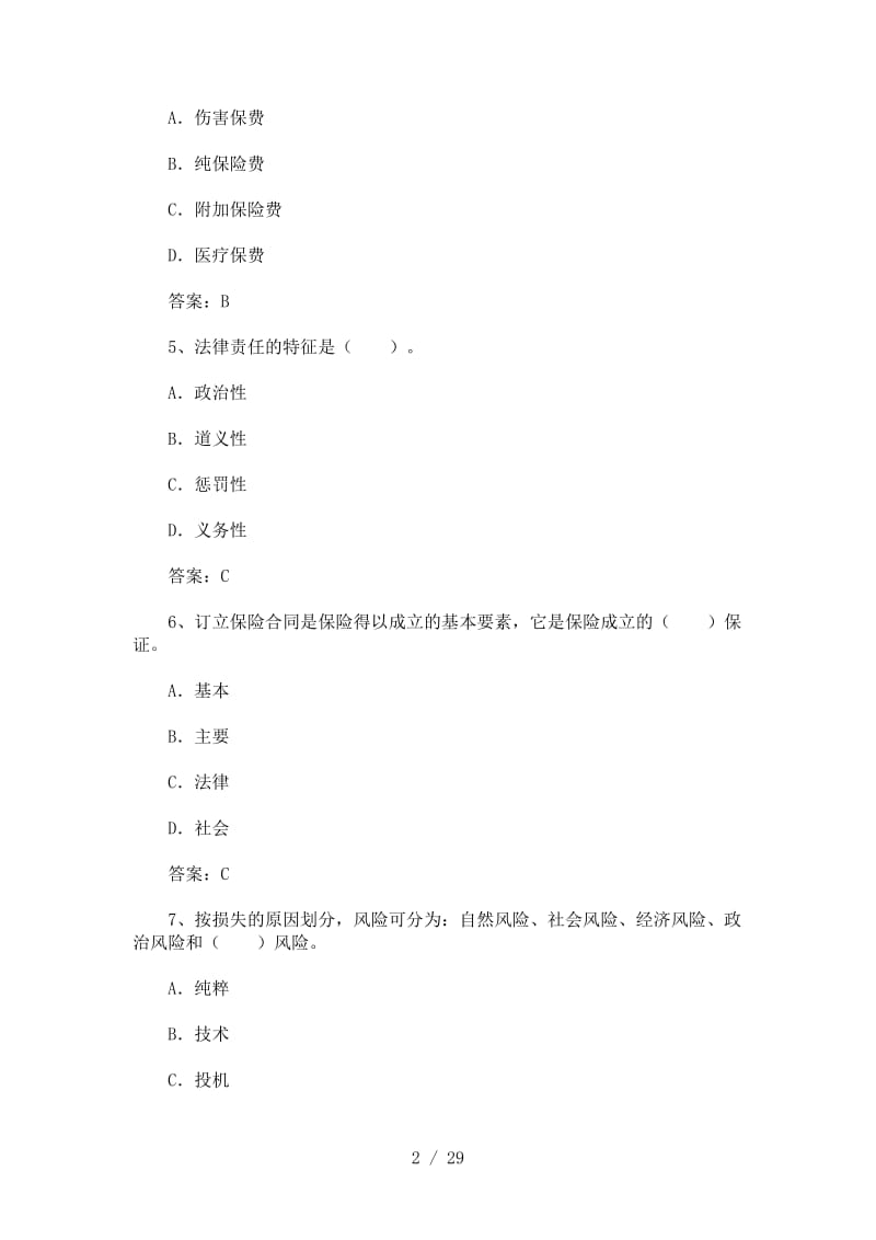 保险代理人考试模拟试题及答案.doc_第2页