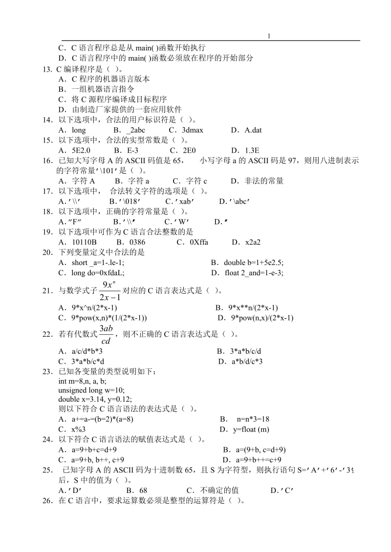 C语言基础练习题含答案.doc_第3页