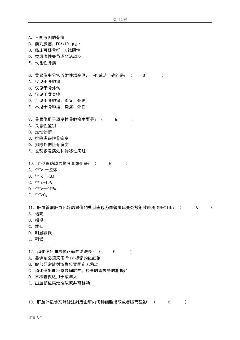 核医学三基精彩试题.doc_第2页