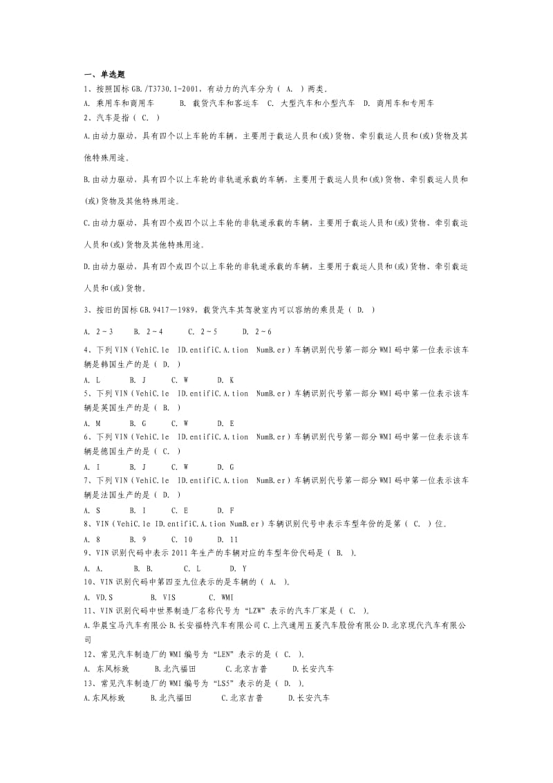 查勘员考试题.doc_第1页