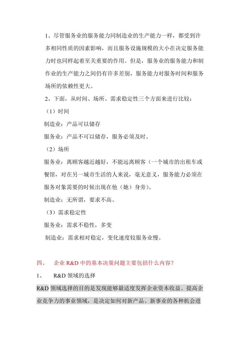 运营管理习题答案.doc_第2页