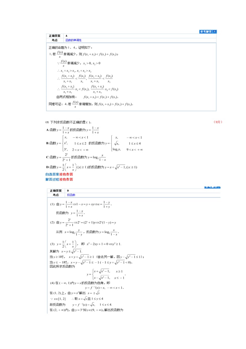 湖南大学高数第一次机考题库.doc_第2页