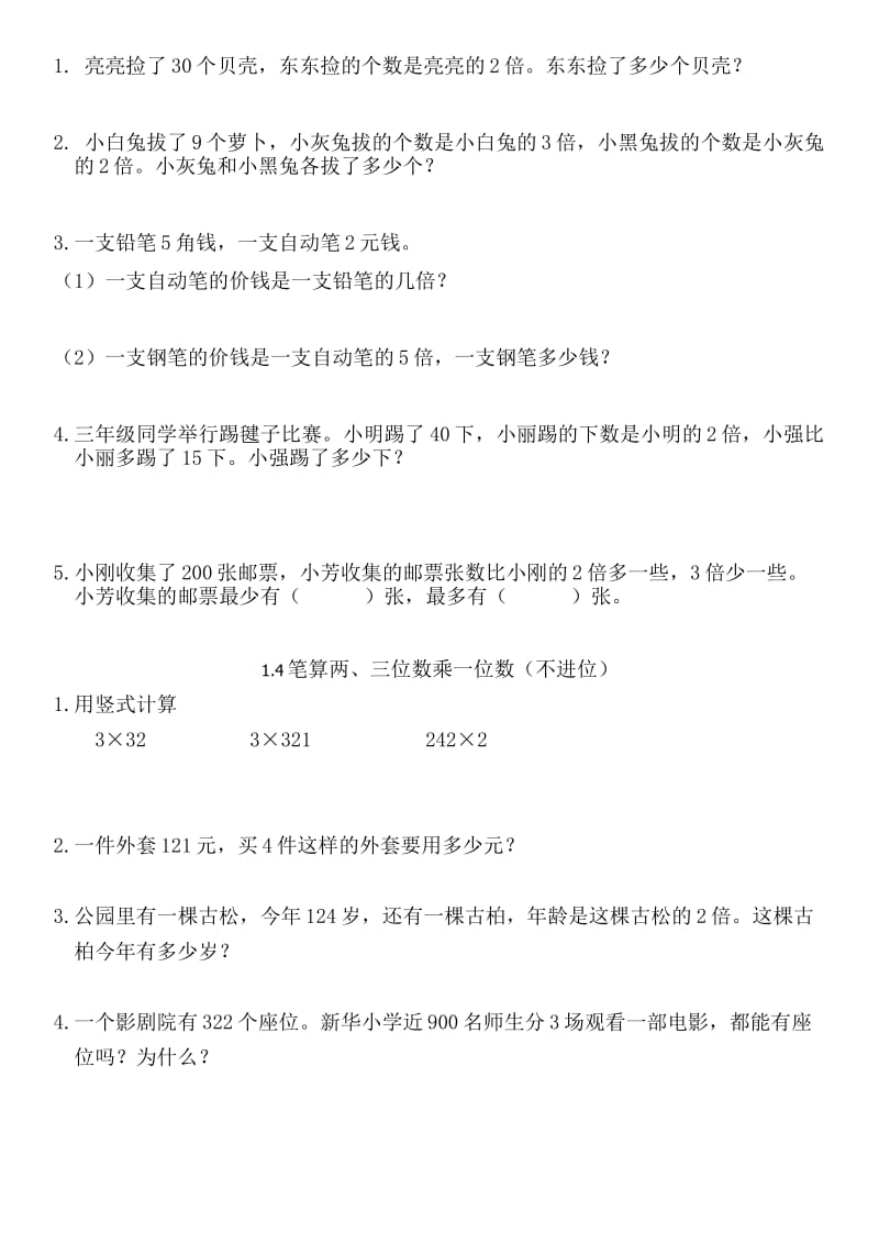 苏教版三年级数学上册各单元练习题集.pdf_第2页