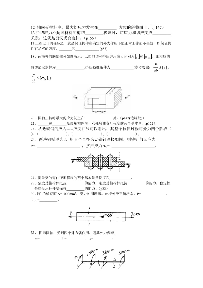 材料力学题库.doc_第3页