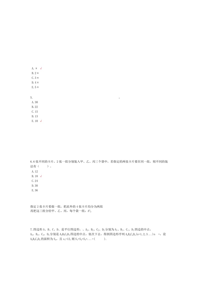 2018年全国硕士研究生管理类联考真题.doc_第2页