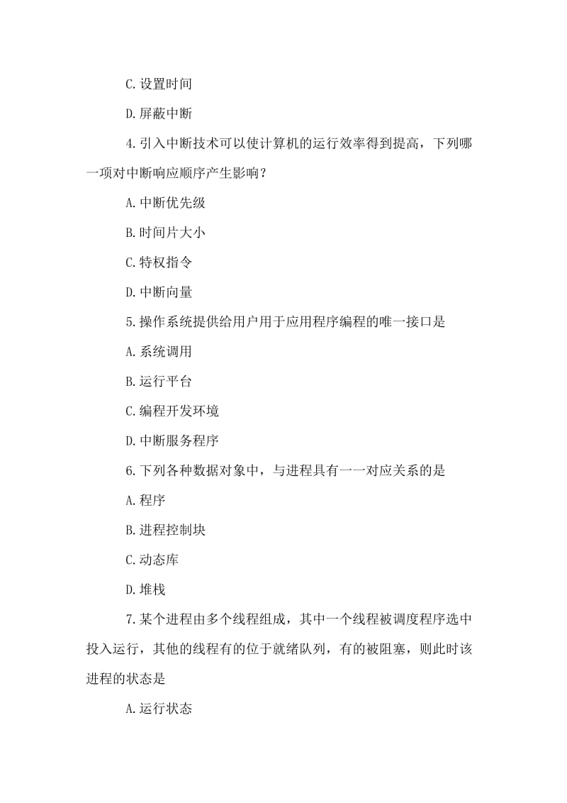 计算机四级网络工程师练习题含答案.doc_第2页