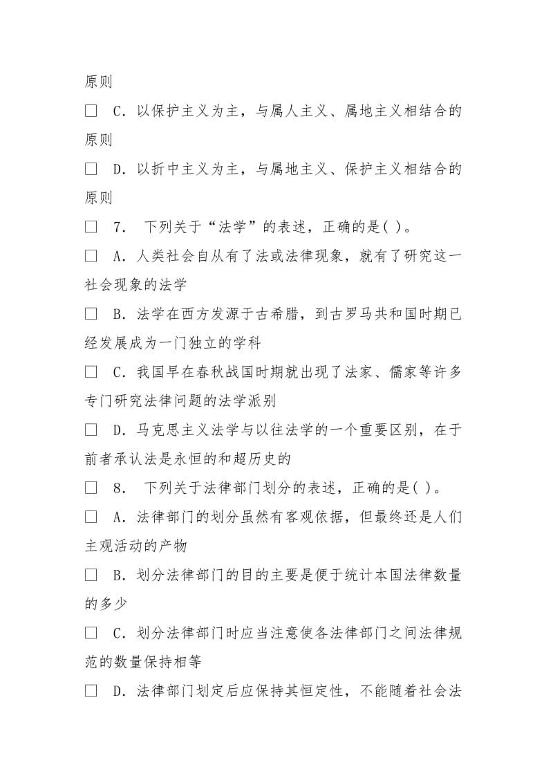 全国法律硕士入学测试考题和参考答案.doc_第3页