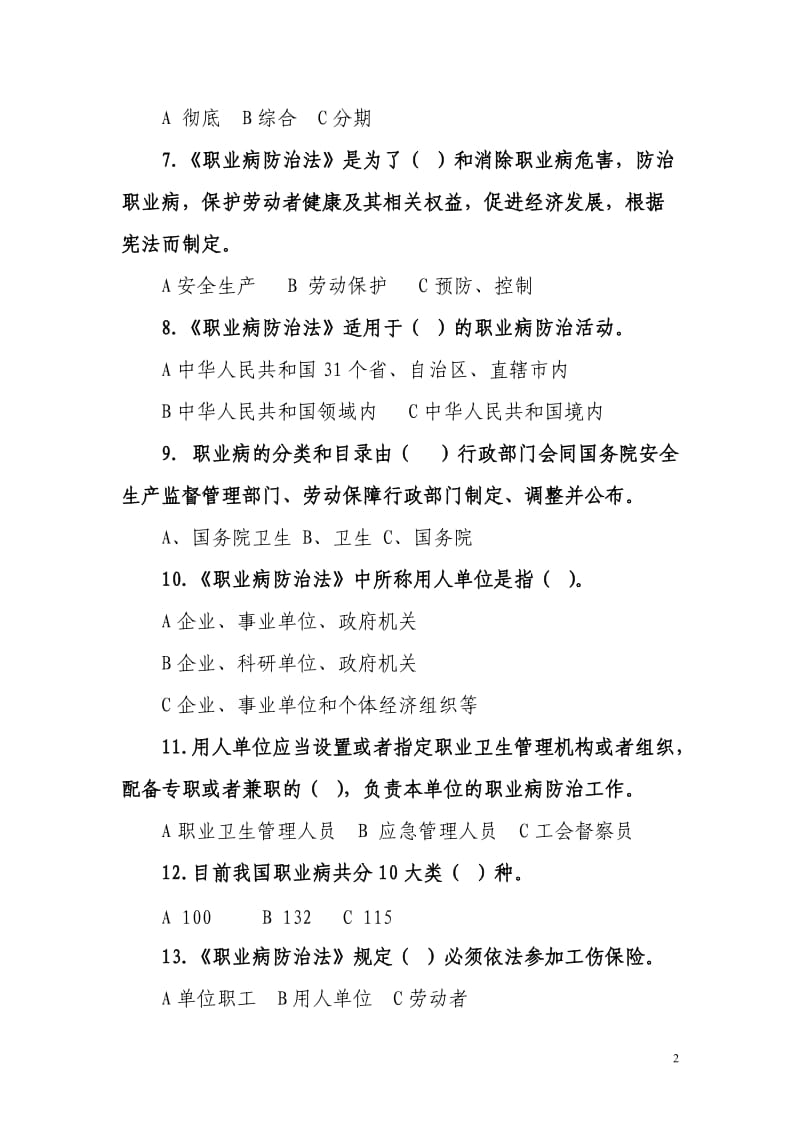 职业病防治知识试题.doc_第2页