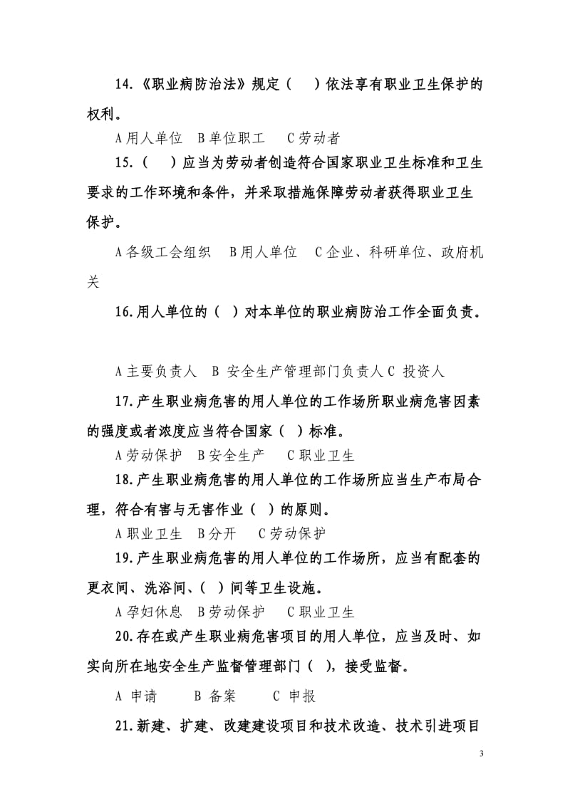 职业病防治知识试题.doc_第3页