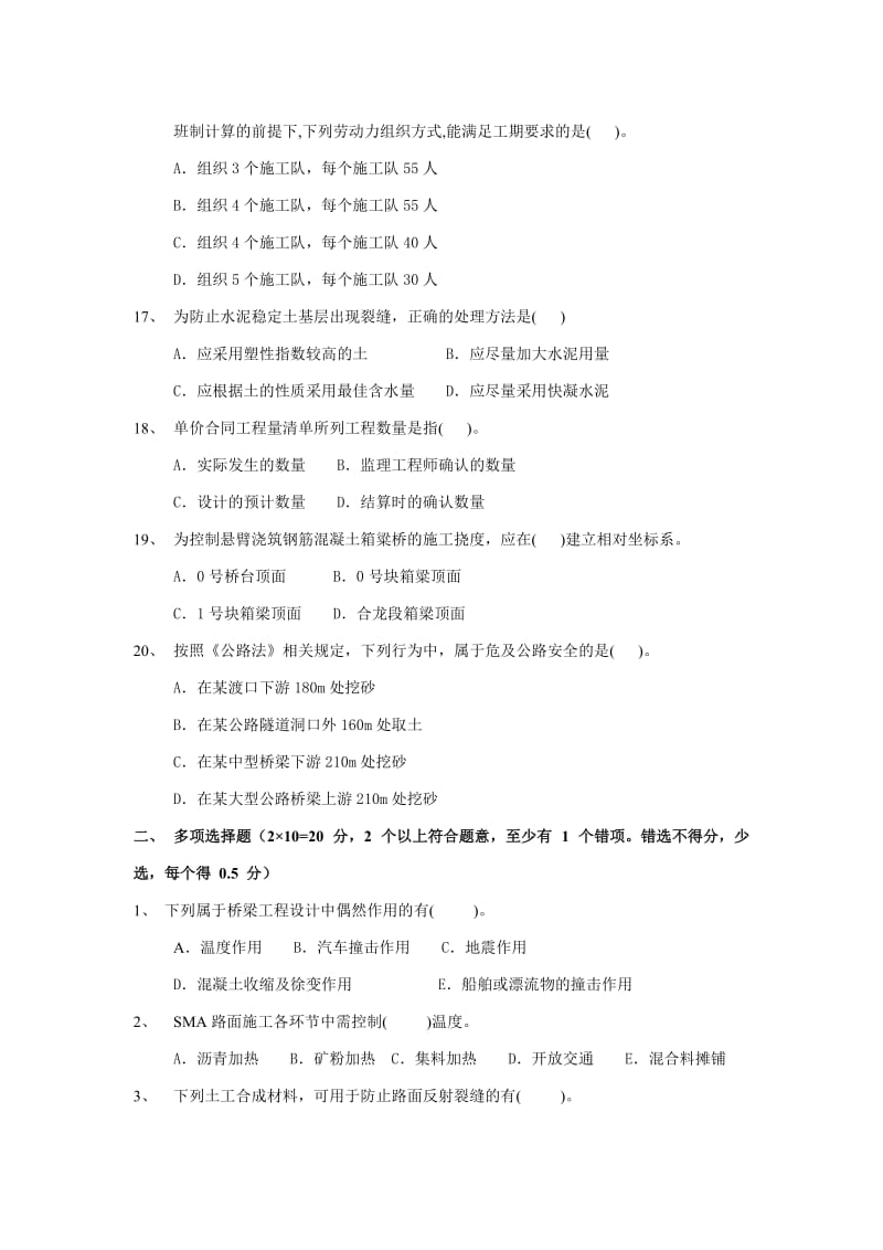 一级建造师公路工程管理与实务考试真题及参考答案.doc_第3页