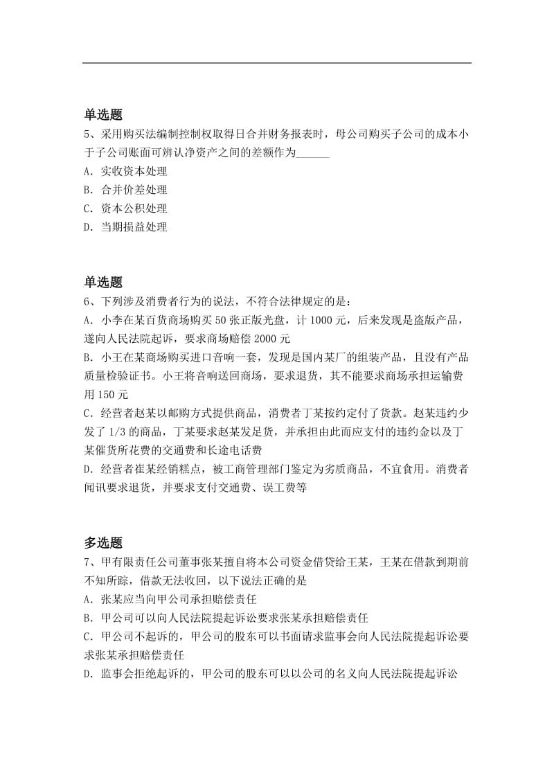 等级考试中级经济基础试题.doc_第2页