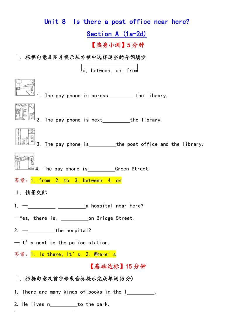 初中新课标百练百胜英语答案七下U单元检测.doc_第1页