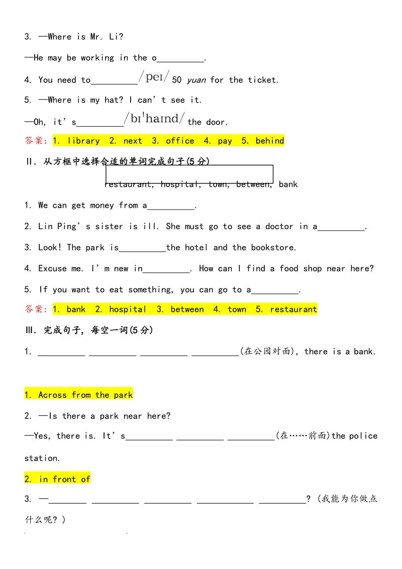 初中新课标百练百胜英语答案七下U单元检测.doc_第2页