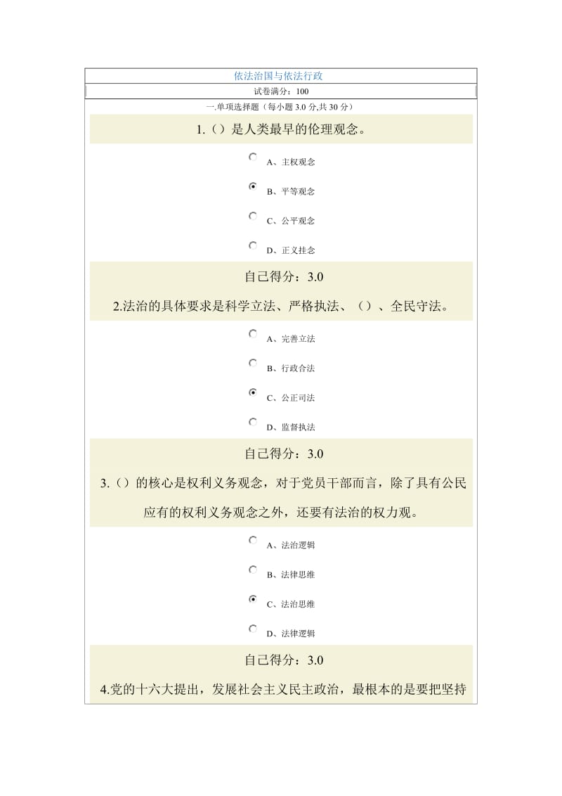 依法治国与依法行政试题答案.doc_第1页