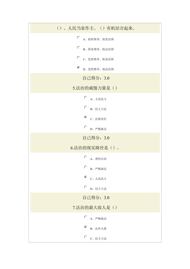 依法治国与依法行政试题答案.doc_第2页