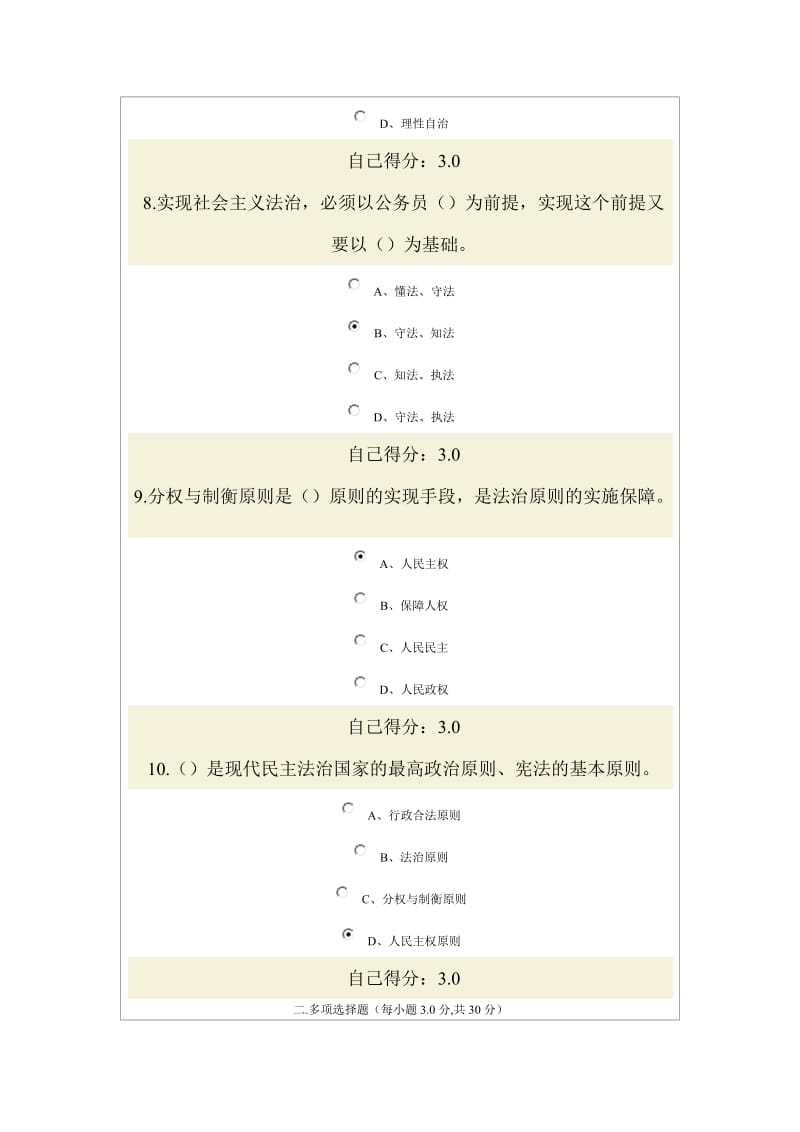 依法治国与依法行政试题答案.doc_第3页