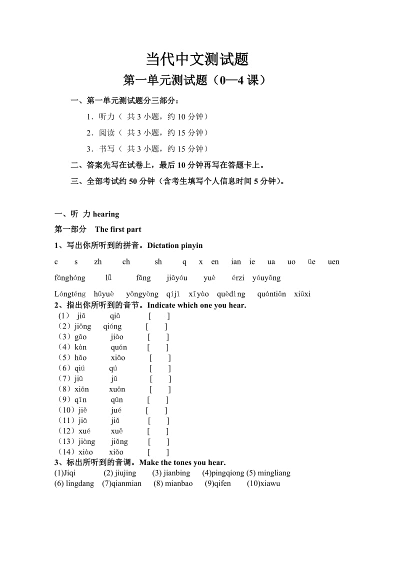 当代中文测试题.doc_第1页