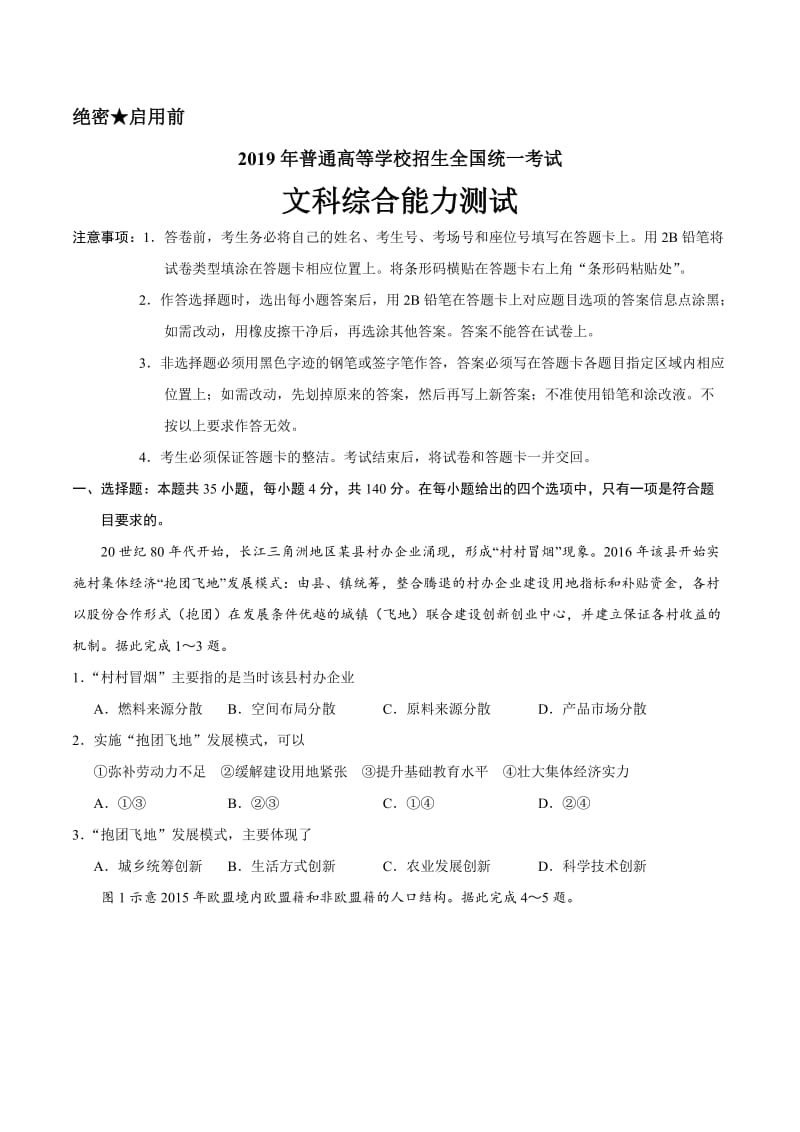 全国卷Ⅰ文综高考试题含答案.doc_第1页