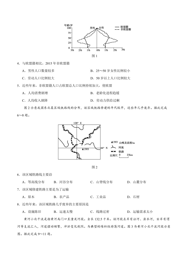 全国卷Ⅰ文综高考试题含答案.doc_第2页