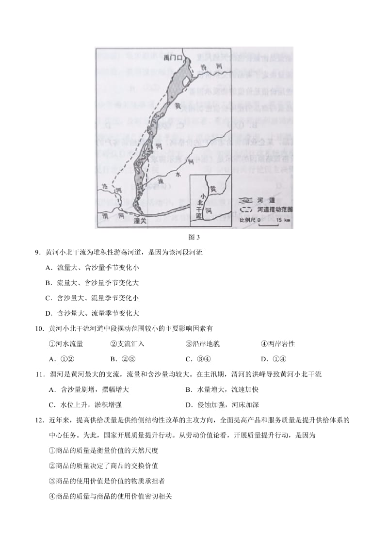 全国卷Ⅰ文综高考试题含答案.doc_第3页