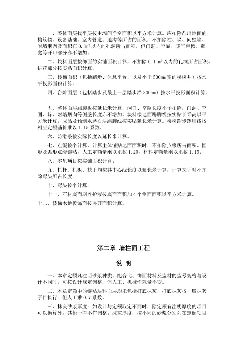 建筑装修装饰消耗定额答案.doc_第2页