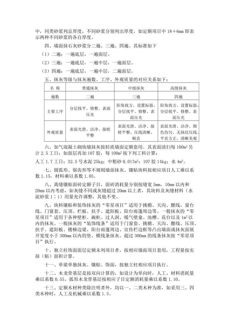 建筑装修装饰消耗定额答案.doc_第3页