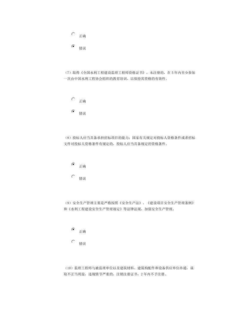 监理工程师继续教育客观题考试试.doc_第3页