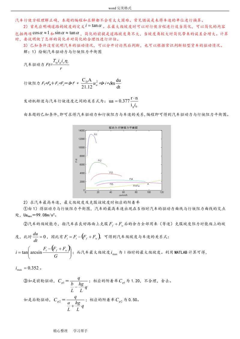 汽车理论课后题答案很全很强大.doc_第2页