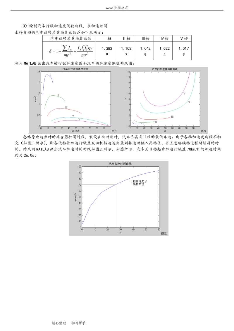 汽车理论课后题答案很全很强大.doc_第3页