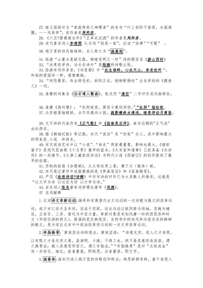 宋代文学题库剖析.doc_第2页