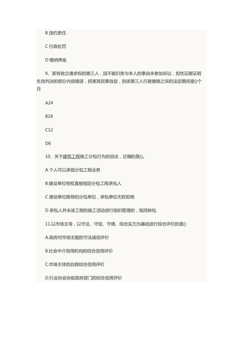 全国二级建造师考试法律法规真题.doc_第3页