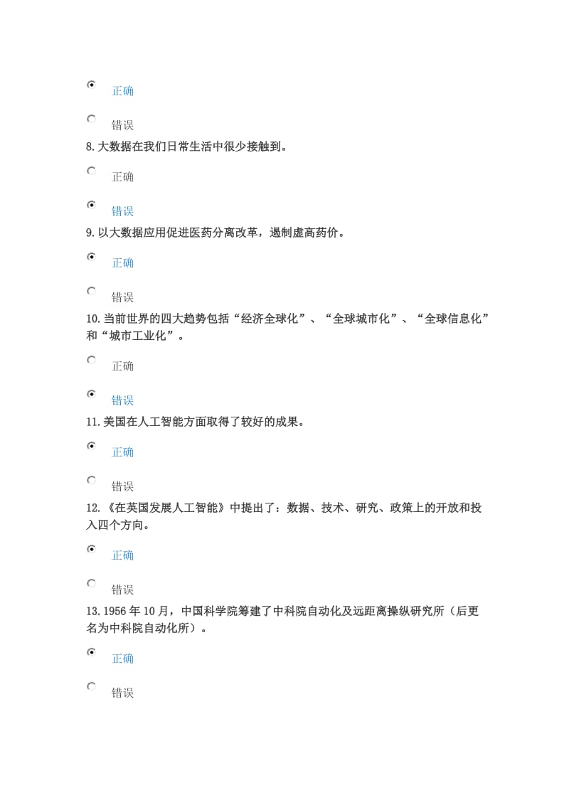 2019年绵阳市公需科目人工智能与健康考试题与答案.doc_第2页