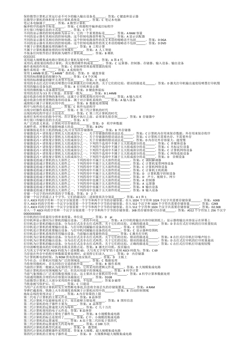 计算机base选择题答案.doc_第2页