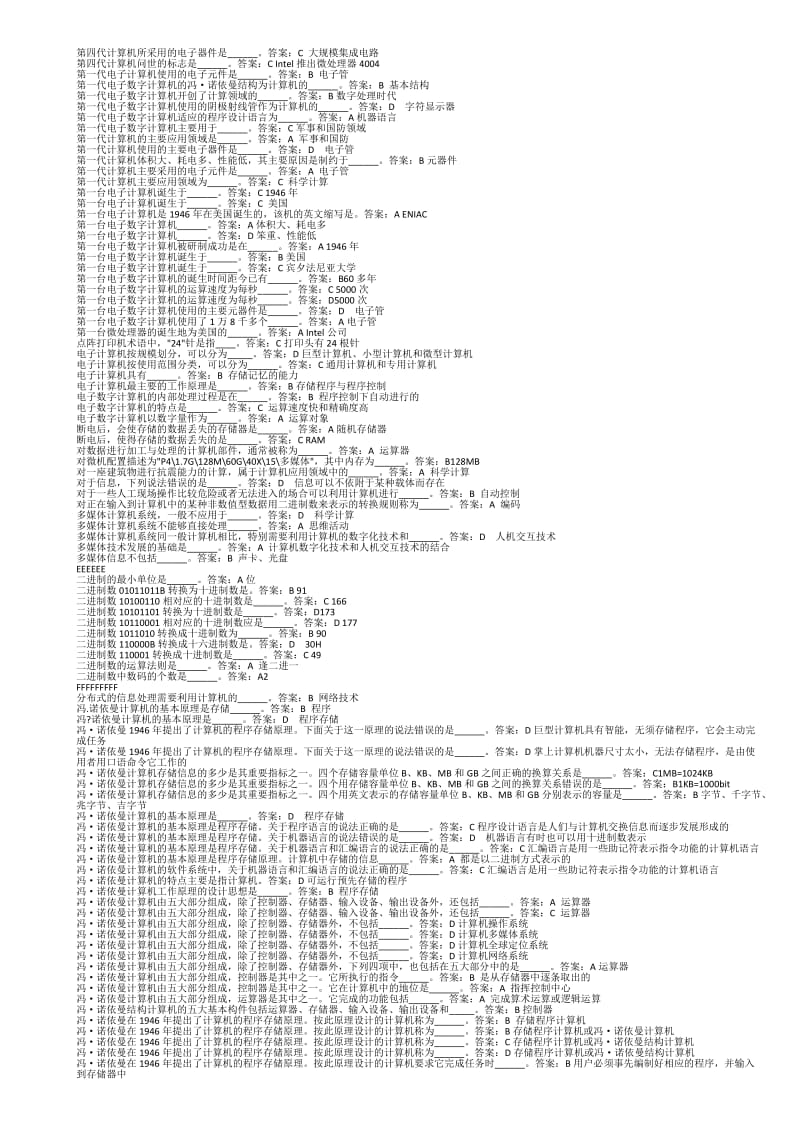 计算机base选择题答案.doc_第3页