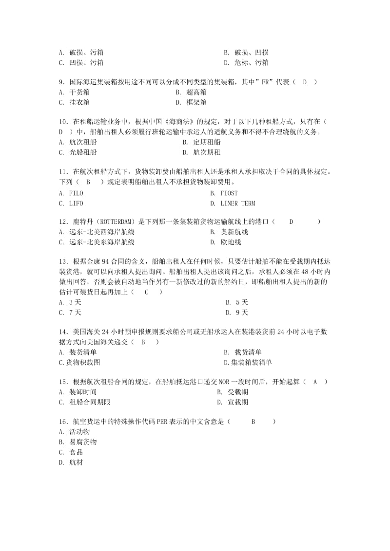 货运代理从业人员资格考试中文试卷及答案.doc_第2页