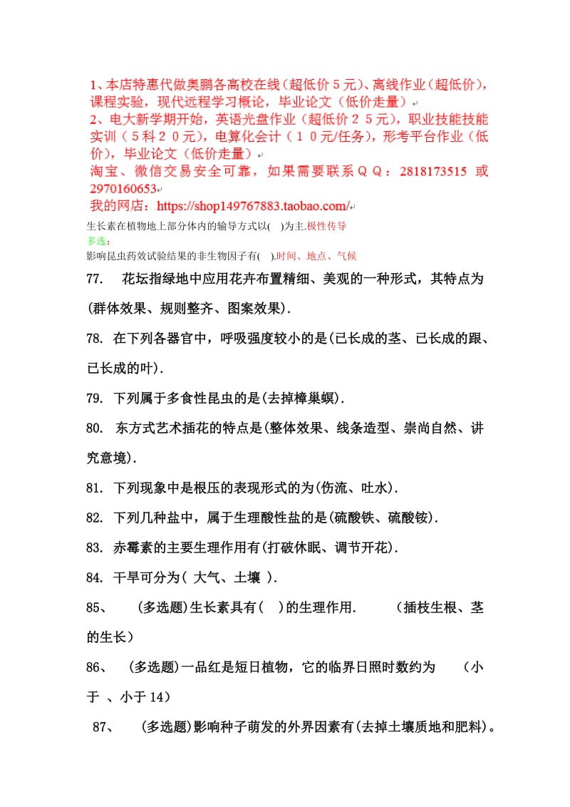 电大职业技能20版园艺学专业全部五科形成性考核参考答案.doc_第2页