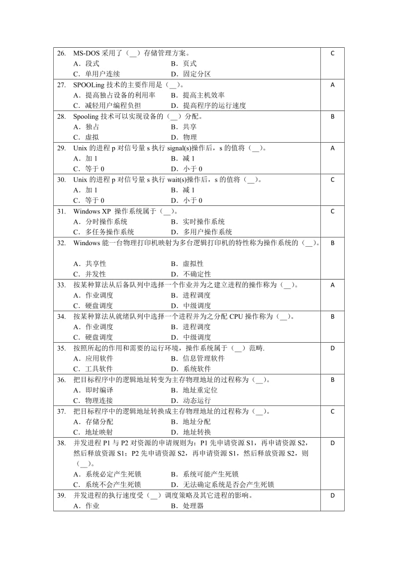 操作系统复习选择225题有答案.doc_第3页