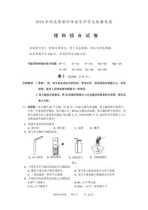 2018年河北省理綜中考真題及答案.pdf