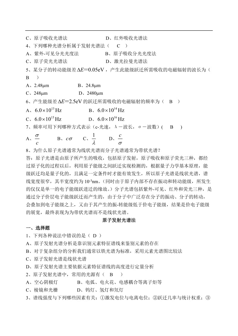 仪器分析答案.doc_第3页