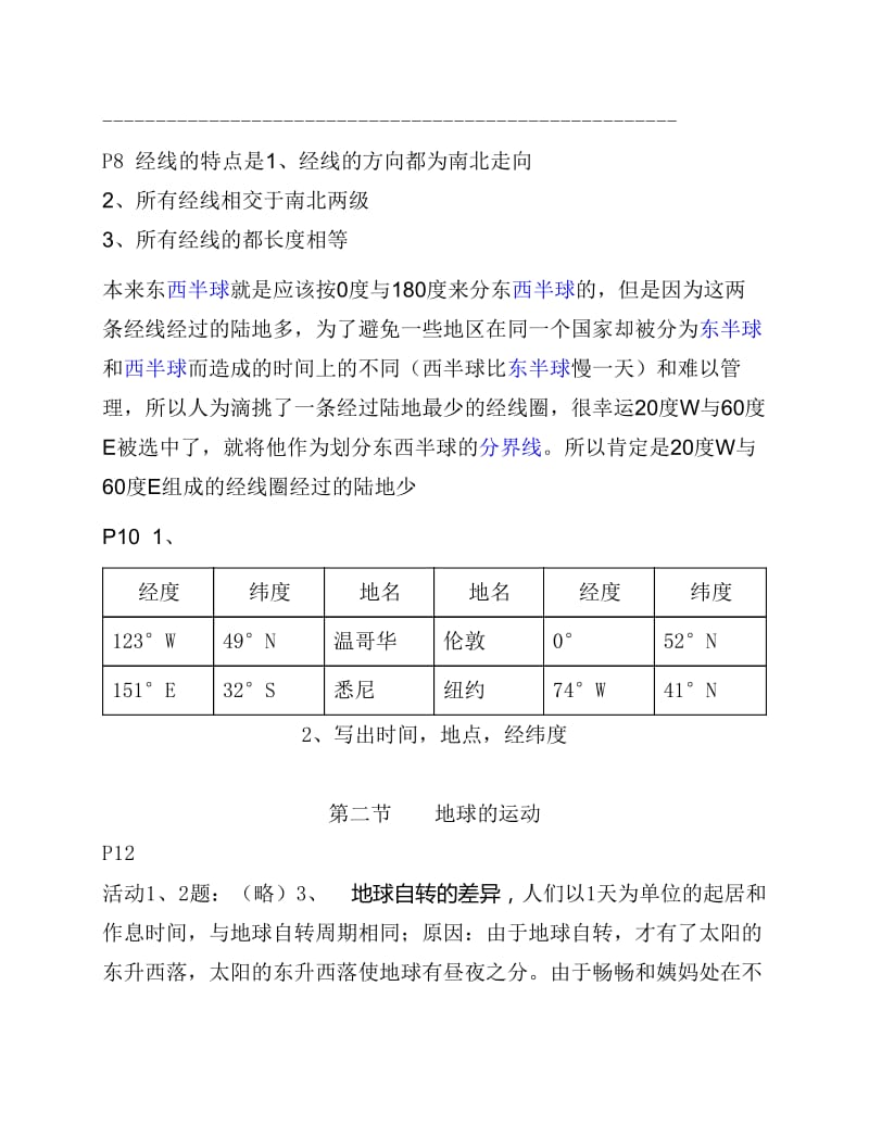 新人教版七年级上册地理课后活动题答案.pdf_第2页