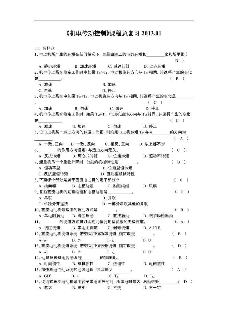 机电传动控制试题库.doc_第1页