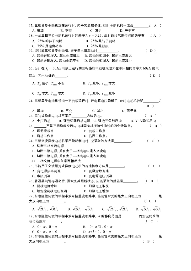 机电传动控制试题库.doc_第2页