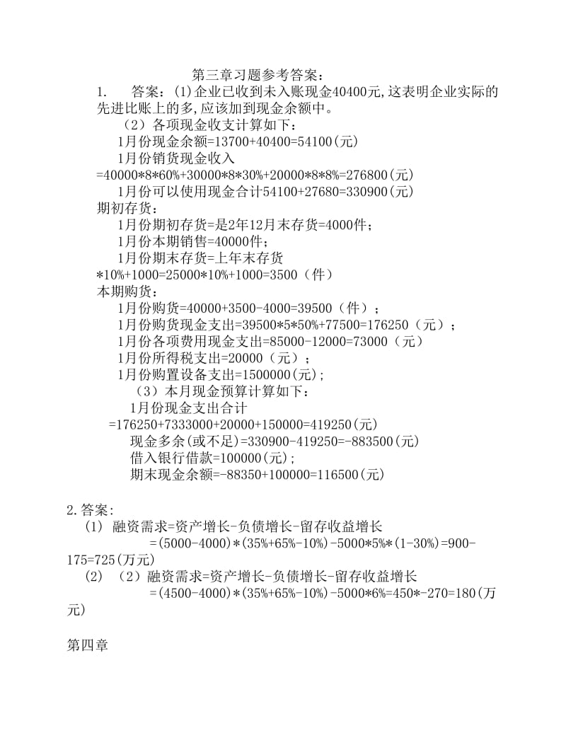 财管习题答案.pdf_第2页