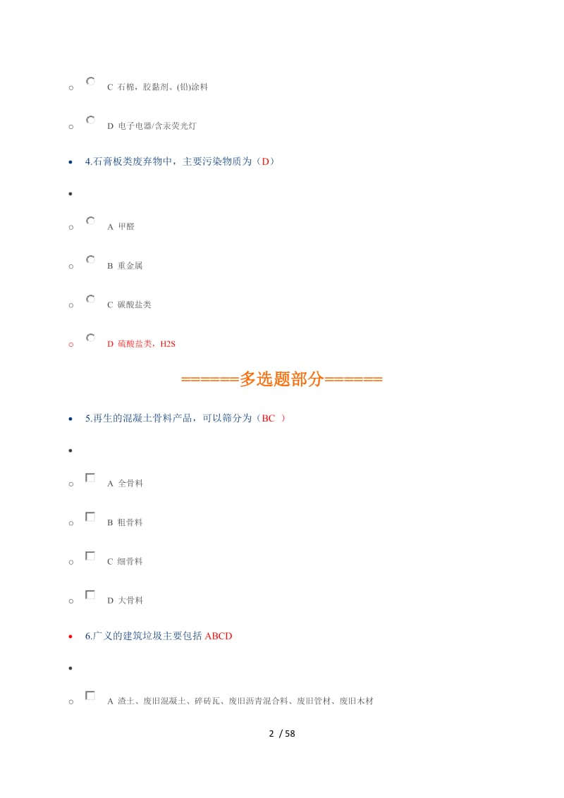 二建网上继续教育答案.doc_第2页