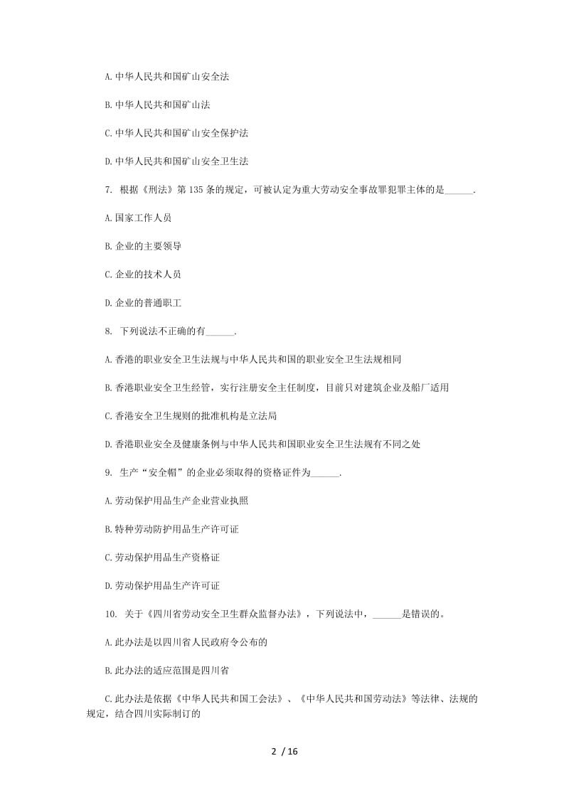 安全工程师安全生产法及法律知识模拟题.doc_第2页