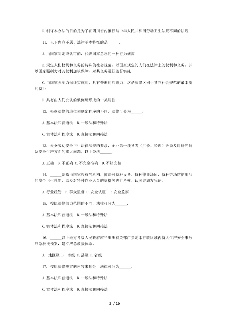 安全工程师安全生产法及法律知识模拟题.doc_第3页