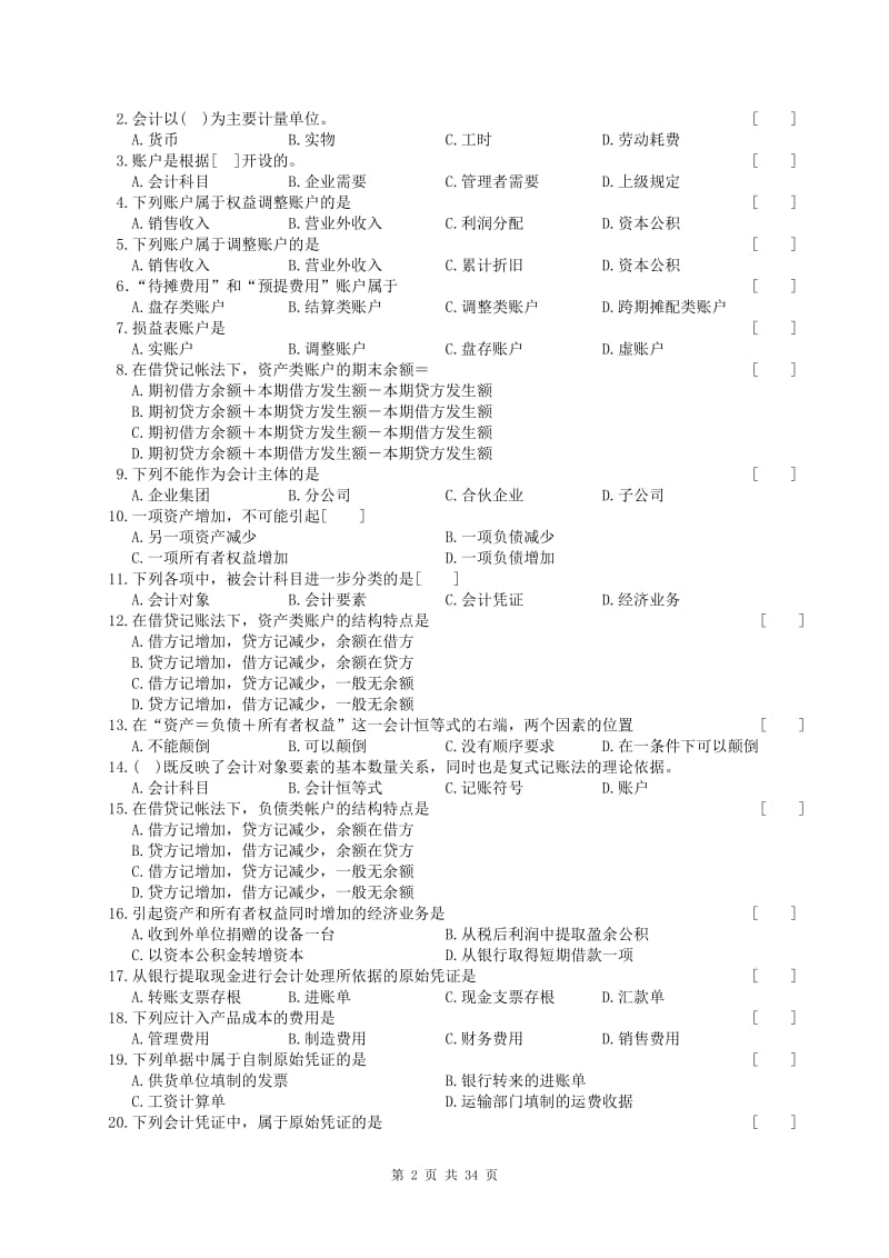 会计学原理复习题及参考答案.doc_第2页