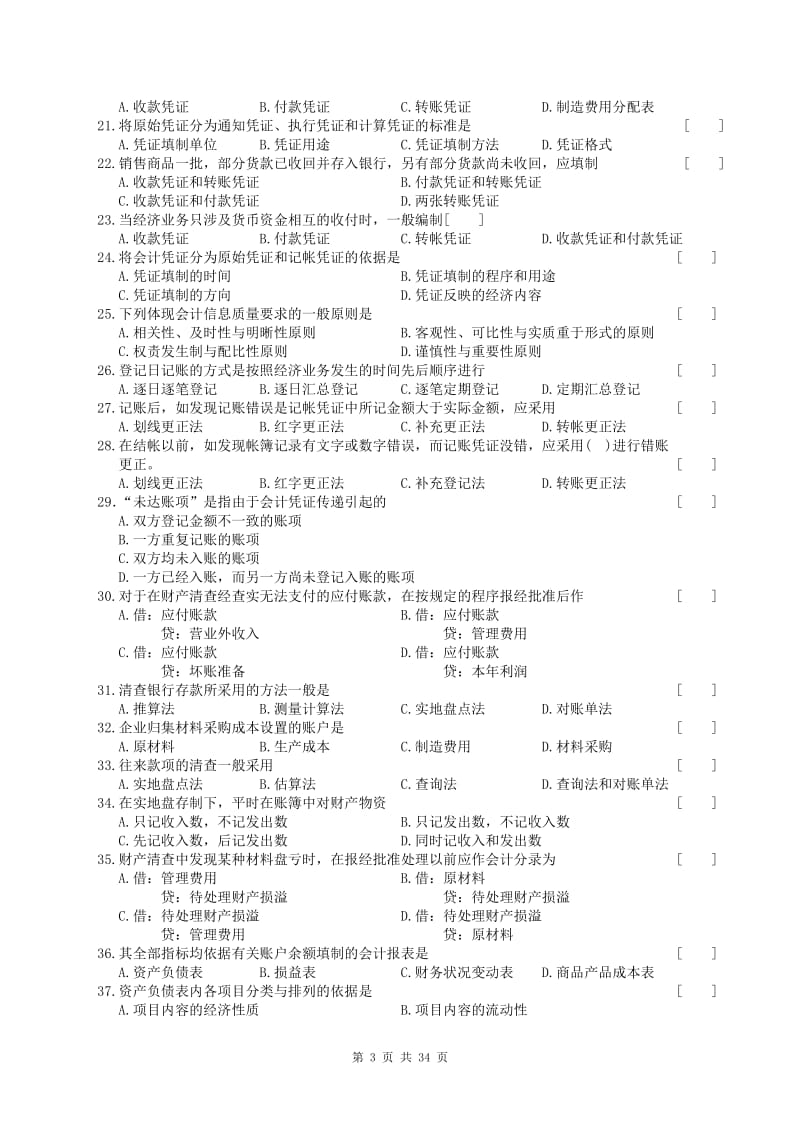 会计学原理复习题及参考答案.doc_第3页