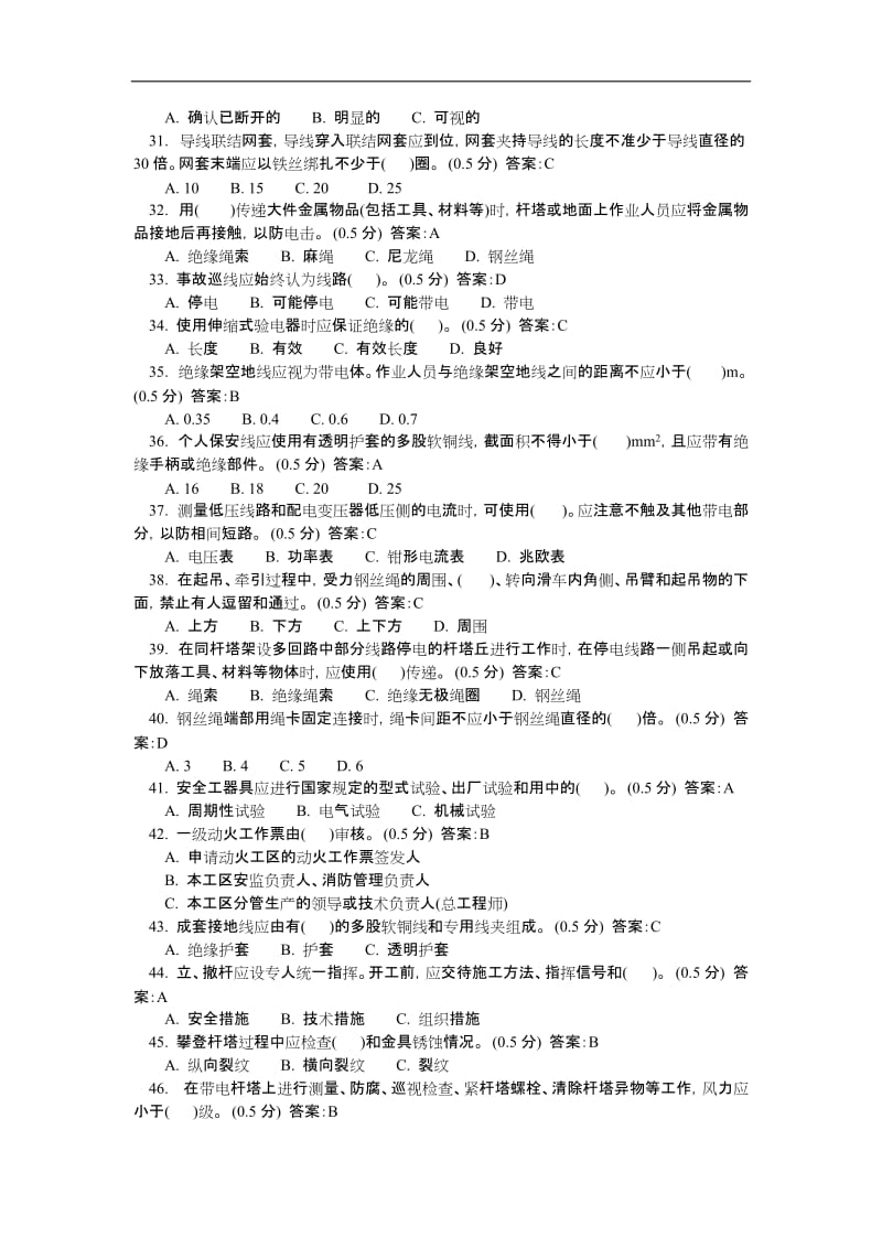 外包工队伍安规考试试题库.doc_第3页