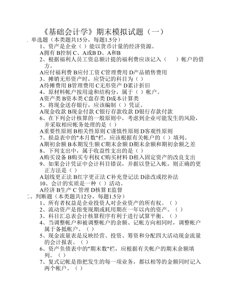 基础会计学习题及答案.pdf_第1页